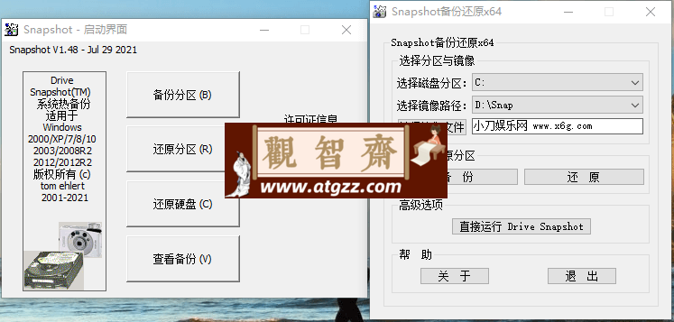 Drive SnapShot v1.50.0.1408 小巧强大的系统热备份利器-观智斋电商课程站