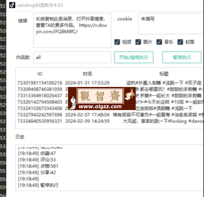 抖音爬虫自动解析工具v4.0.3 一键下载用户的所有作品-观智斋电商课程站