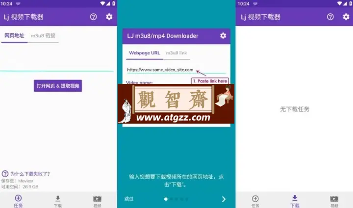 Lj 视频下载器 v1.1.47 去广告版 一款强大的m3u8/mp4/mpd视频下载工具-观智斋电商课程站
