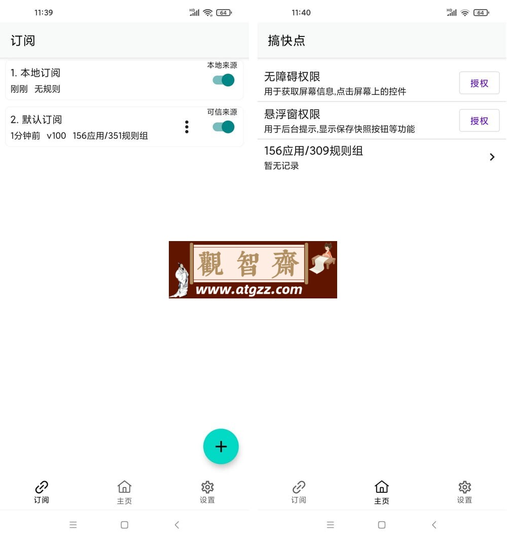 GKD v1.8.0-beta.9 跳开屏广告-观智斋电商课程站