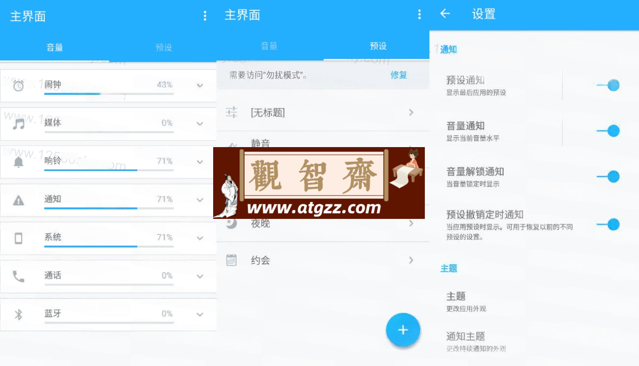 音量控制v6.2.2 专业版-观智斋电商课程站