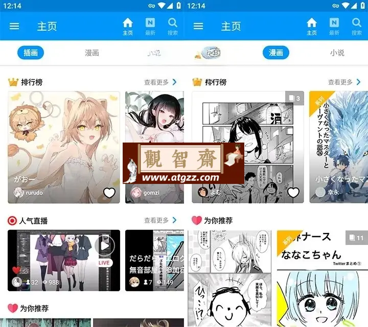 Pixiv v6.104.1 去广告纯净版 插画漫画小说
