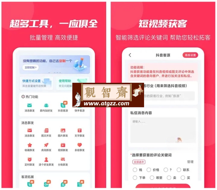 微粉大师v2.1.9 解锁会员高级版 微商工具-观智斋电商课程站