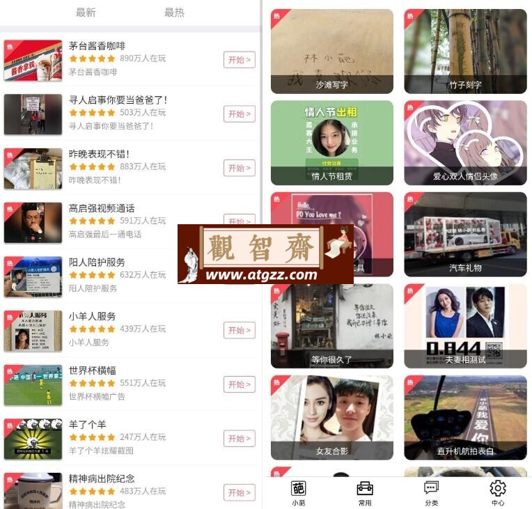 嗨小葩v1.4.1 年度最强装逼神器生成各种炫富图片-观智斋电商课程站