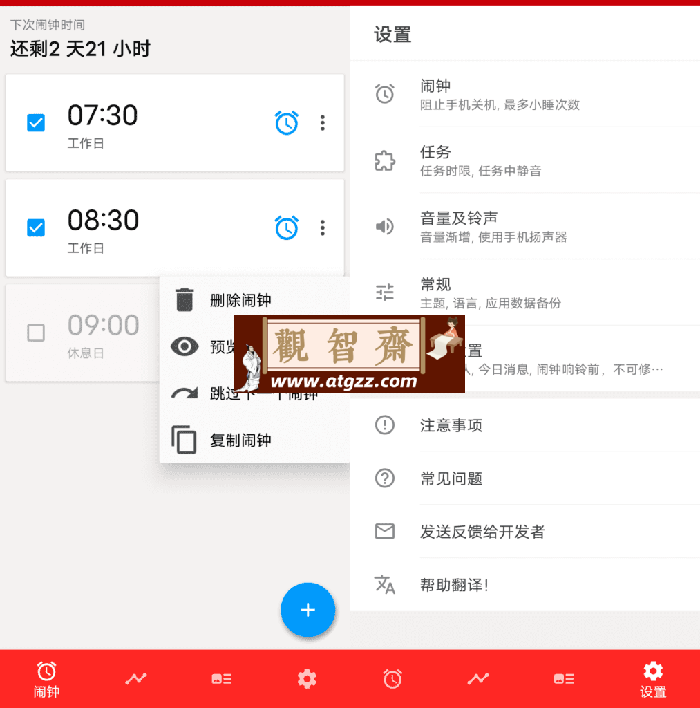 使命闹钟v4.15.0-观智斋电商课程站