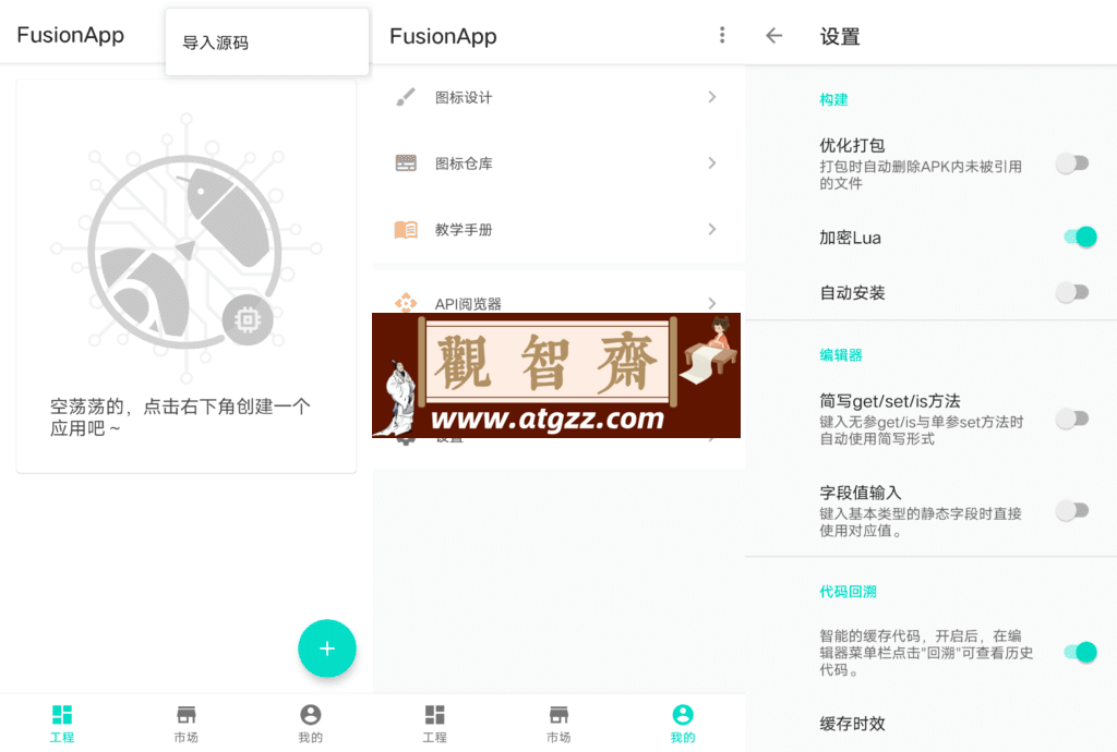 FusionApp 系统工具v2.0.0-观智斋电商课程站