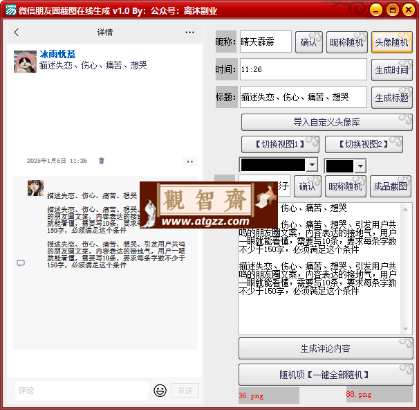 微信朋友圈爆款模板生成器 v1.0 一键生成抖音爆款模板
