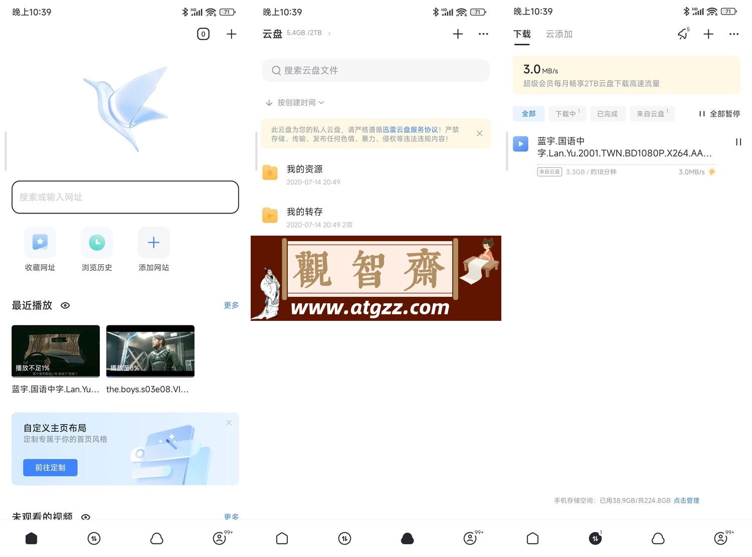 迅雷v8.13.0.9264 绿化版-观智斋电商课程站