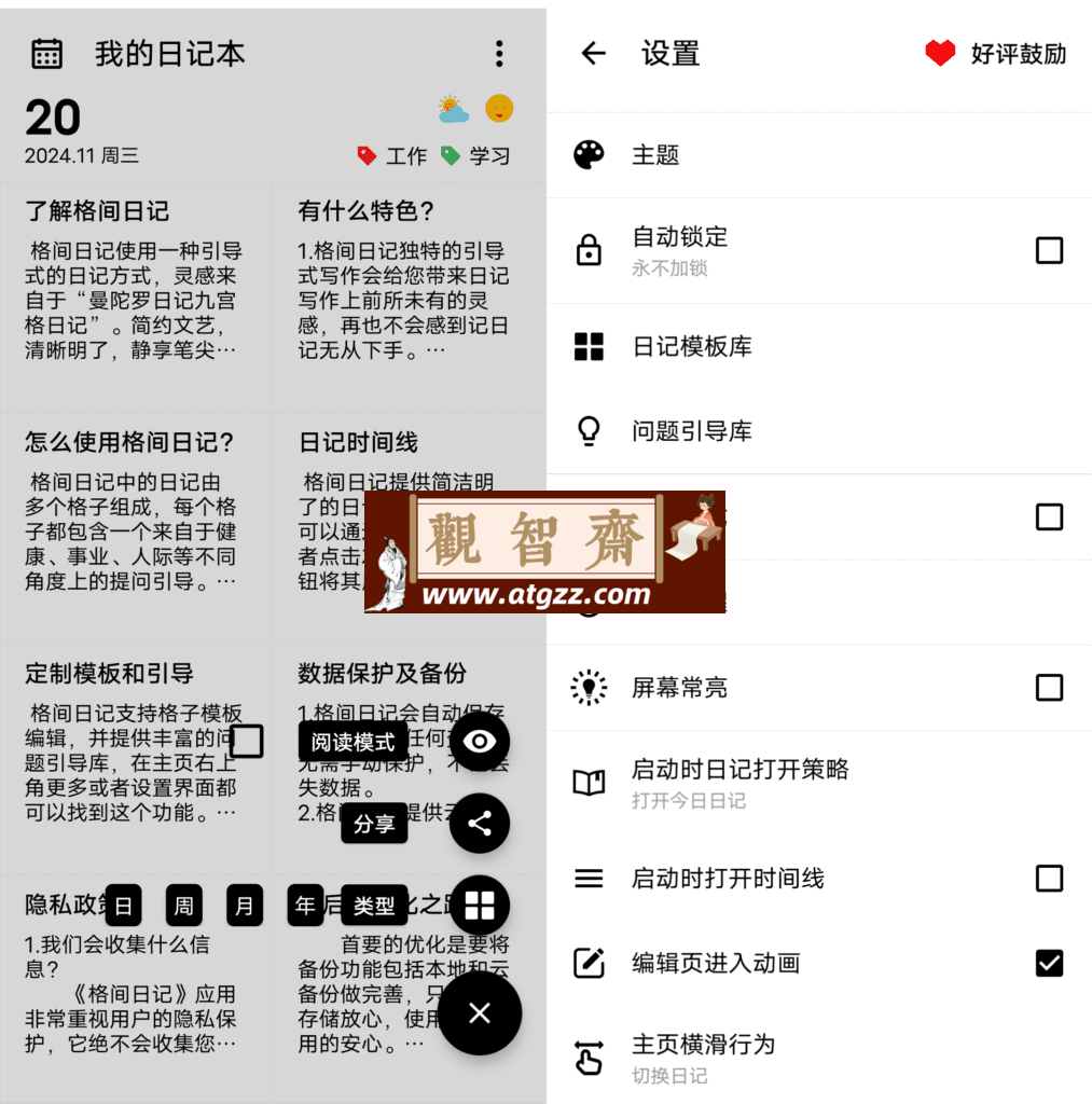 格间日记v1.22.5-观智斋电商课程站