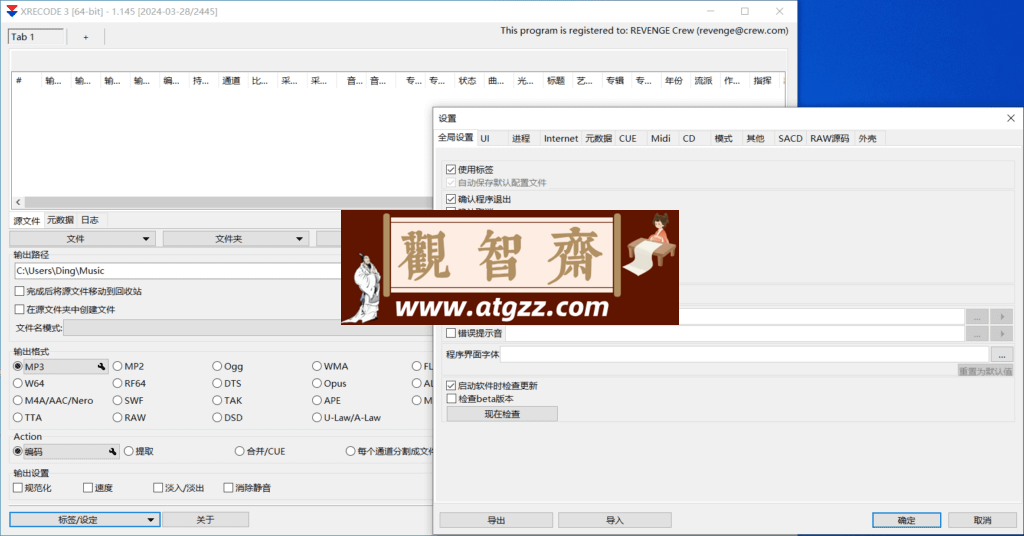 Xrecode 3 音频转换工具v1.145 绿色便携版-观智斋电商课程站