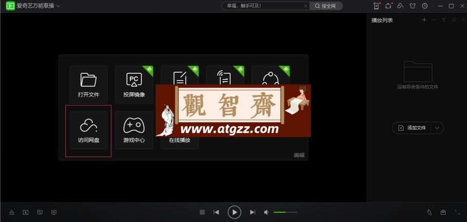 万能联播v6.3.0 支持百度高速下载的投屏播放器-观智斋电商课程站