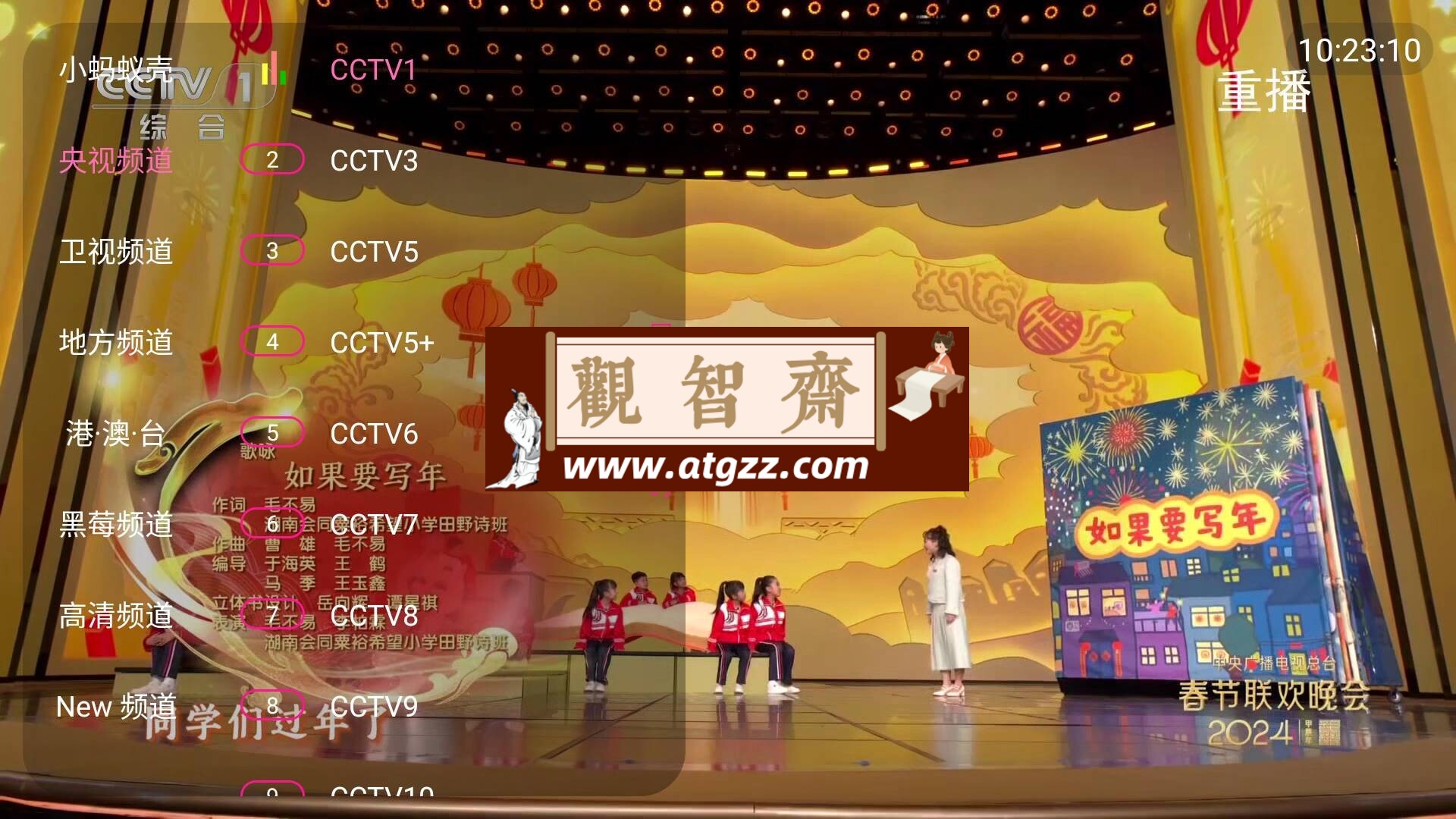 韭菜TV v2.5.1 直播盒子版-观智斋电商课程站
