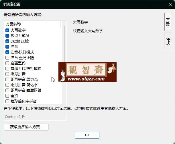小狼毫输入法 Weasel v0.15.1 水龙月版-观智斋电商课程站