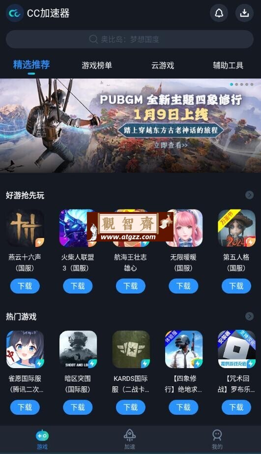 CC加速器v3.8.0高级版-观智斋电商课程站