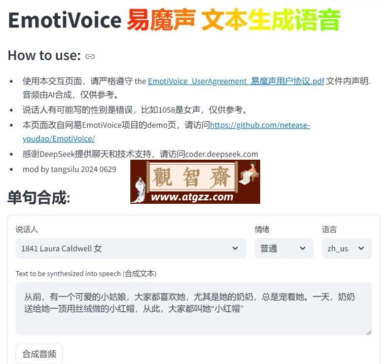 EmotiVoice-Plus 离线整合包 2000+ 音色完全免费