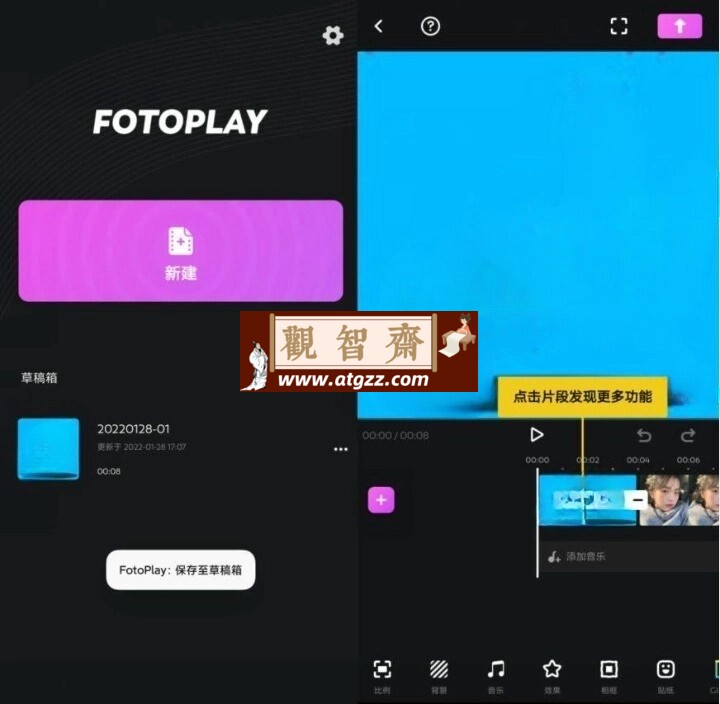 FotoPlay v6.1.1高级版 无水印视频制作-观智斋电商课程站