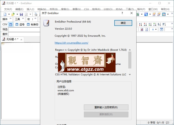EmEditor文本编辑器v24.2.1专业版-观智斋电商课程站
