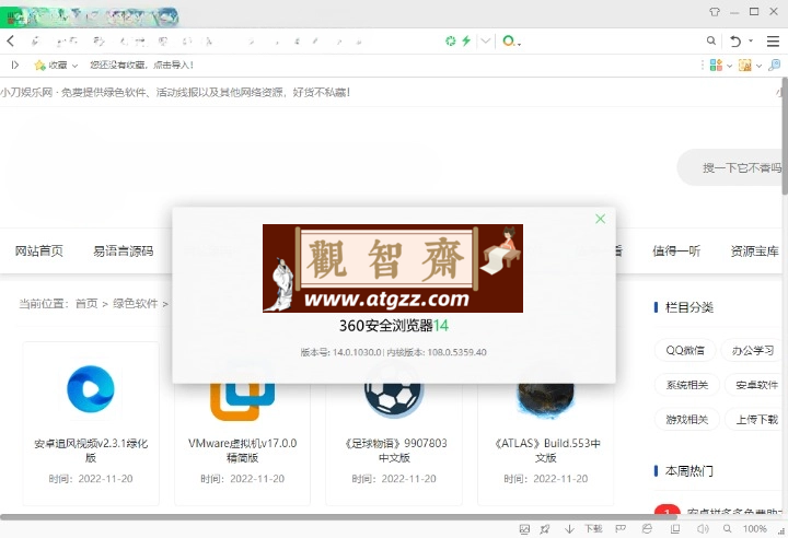 360安全浏览器v15.1.1492便携版-观智斋电商课程站