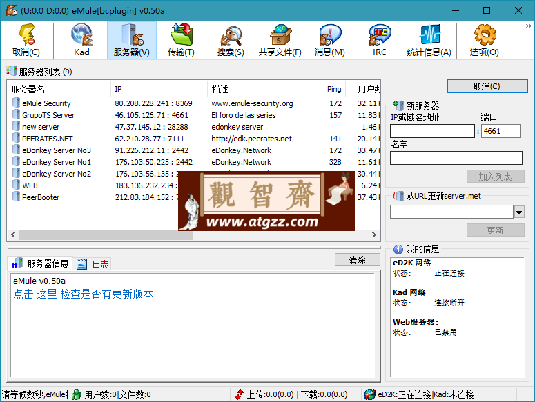 BitComet v2.08解锁全功能豪华版-观智斋电商课程站