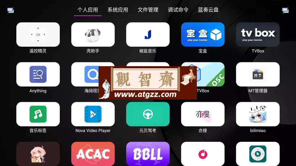 应用管家v1.3.9 电视应用管理 支持车机-观智斋电商课程站