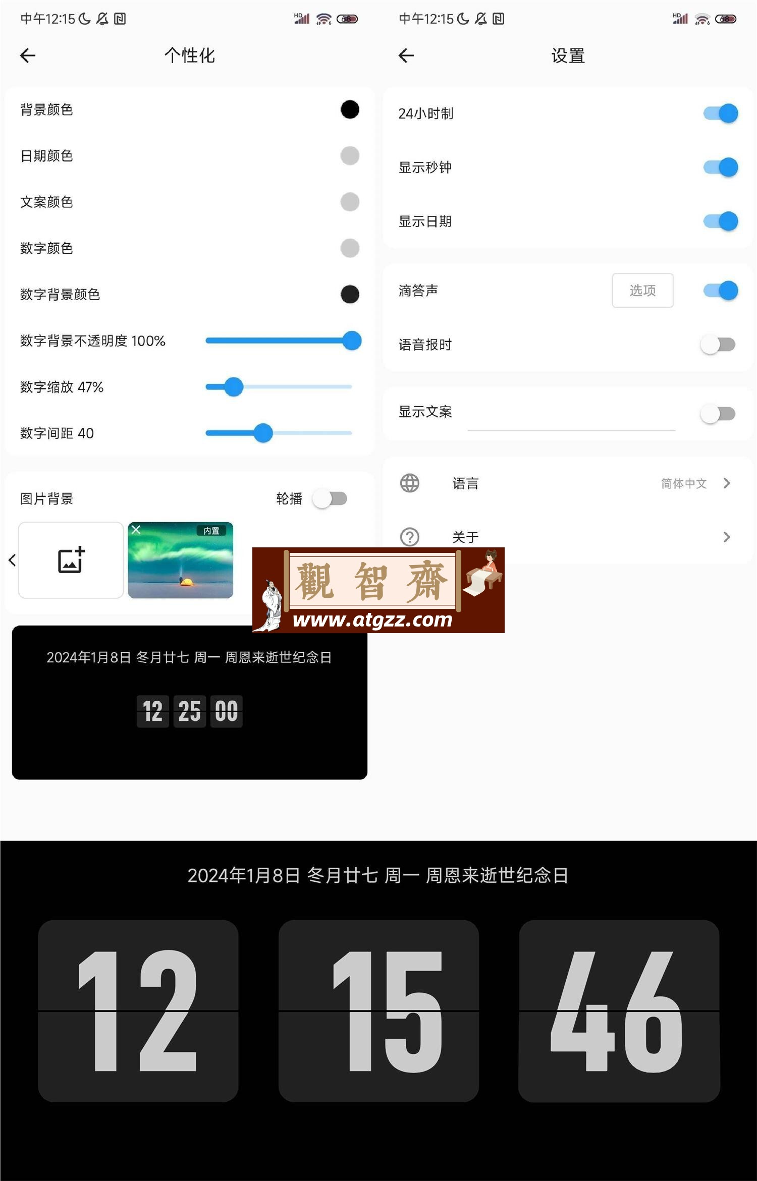 FliTik翻页时钟 v1.0.6免费版-观智斋电商课程站