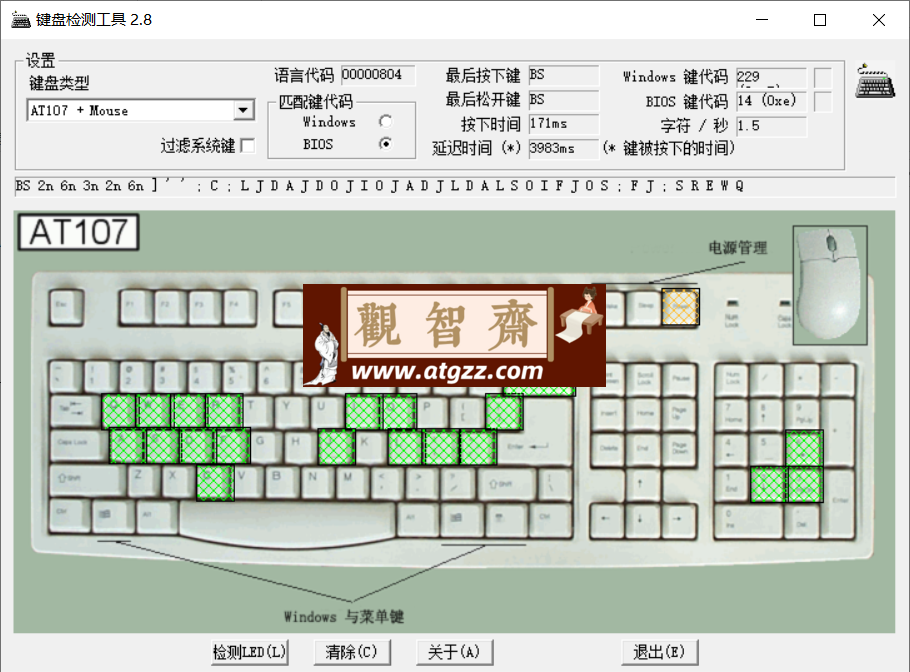 键盘检测工具 KeyboardTest v2.8 绿色便携版-观智斋电商课程站