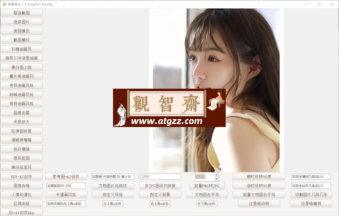 pscr2图片工具集v1.6 功能强大的图片美化软件-观智斋电商课程站