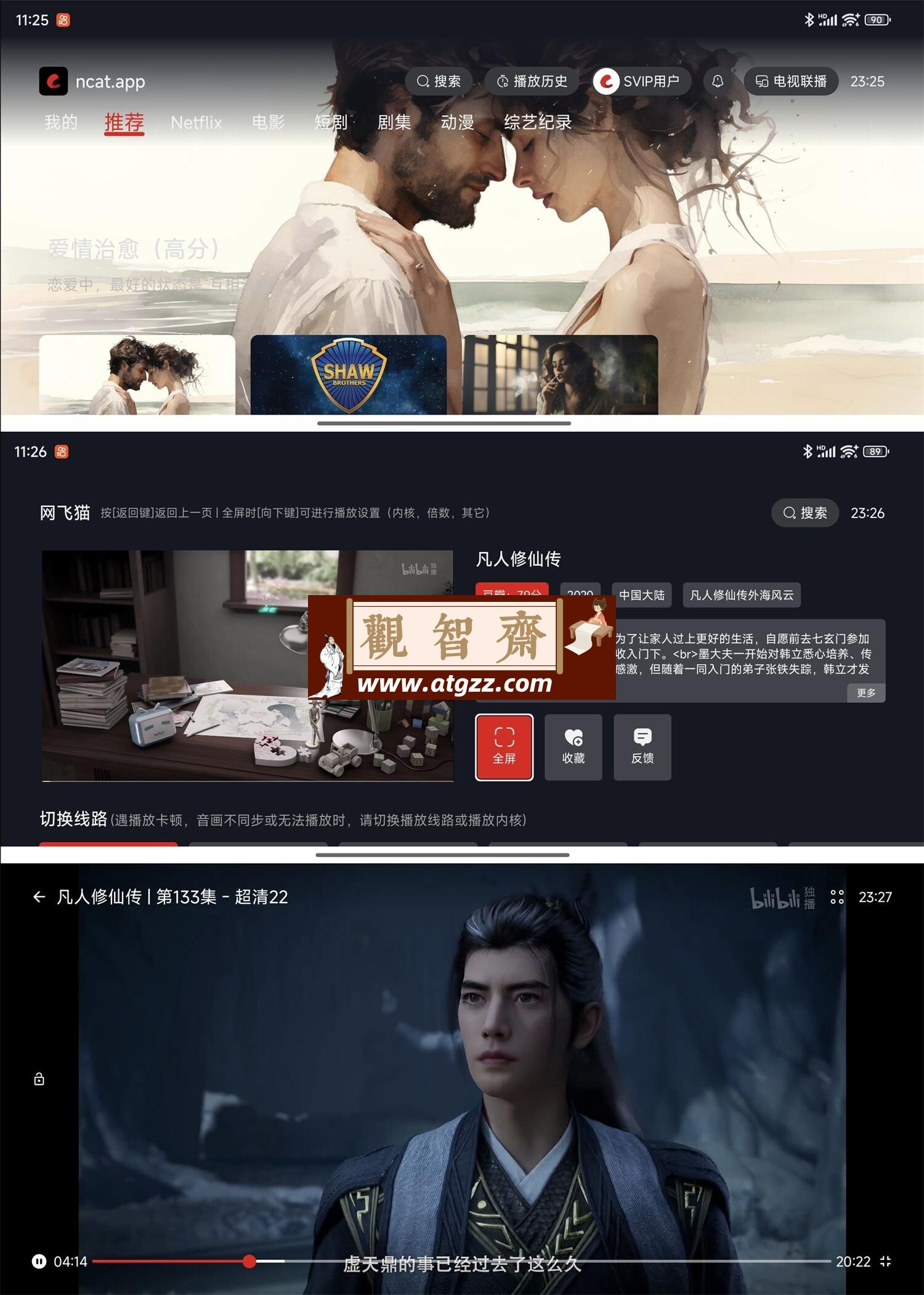 网飞猫影视TV版v1.1.0纯净版-观智斋电商课程站