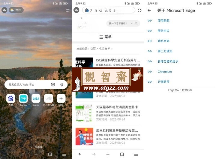 微软Edge浏览器v124.0.2478.87-观智斋电商课程站