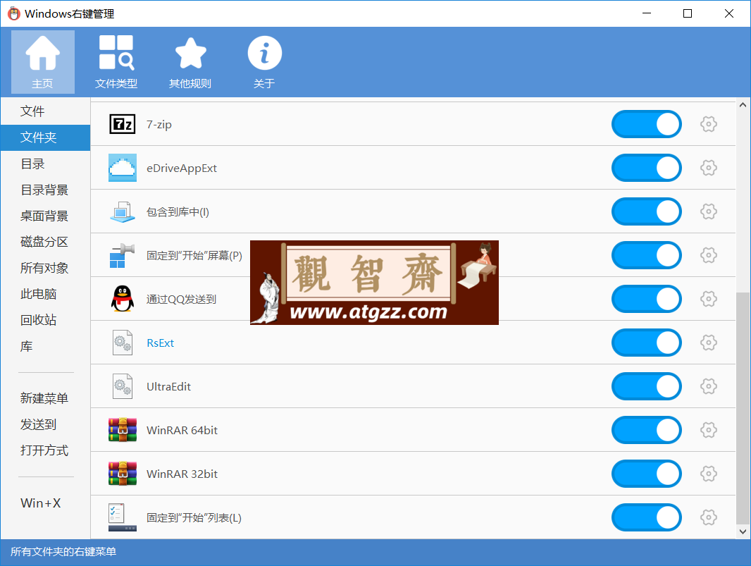 Windows右键管理程序v3.3.3.1-观智斋电商课程站