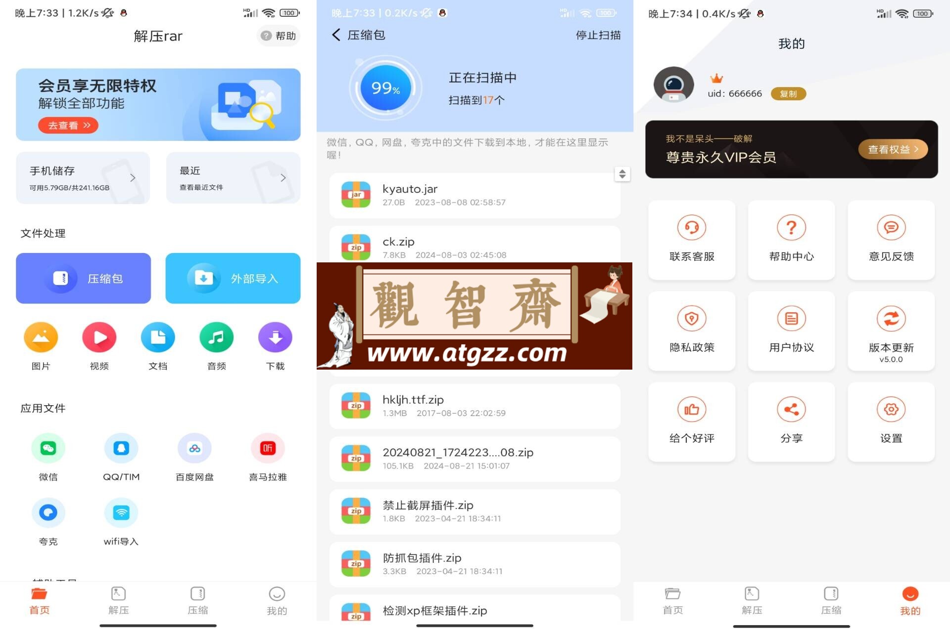 解压rar v1.0 多种格式切换-观智斋电商课程站