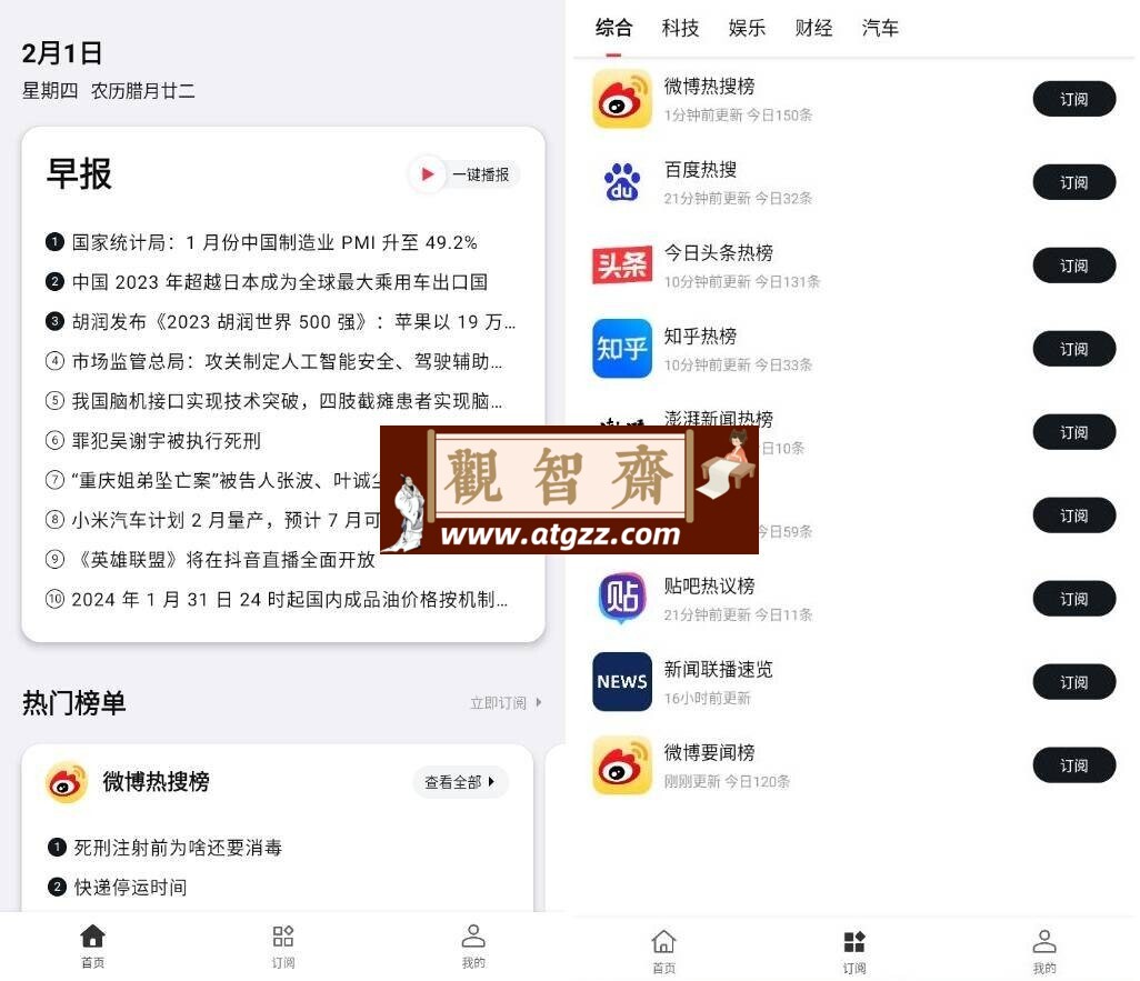 要知v0.25 集成多个网络新闻源-观智斋电商课程站