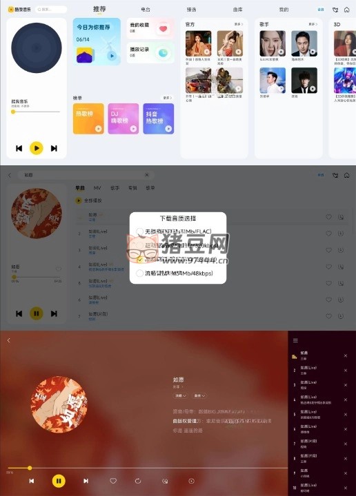 酷我音乐车机版v6.7.1.21高级版-观智斋电商课程站
