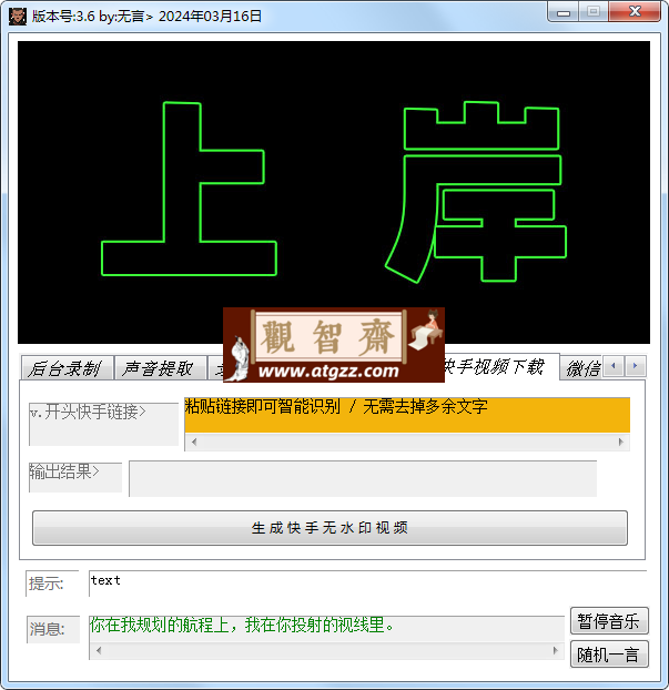 抖音快手直播录屏 + 无水印下载视频 V3.6