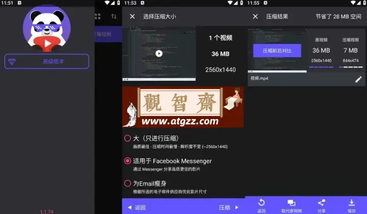 熊猫视频压缩器 v1.2.4 Video Panda Compress 解锁高级版，强大的视频压缩软件-观智斋电商课程站
