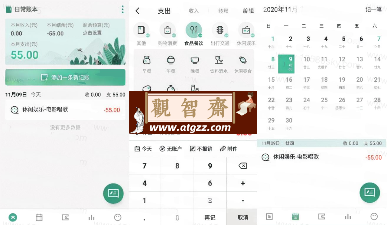 一木记账v5.7.7高级版-观智斋电商课程站