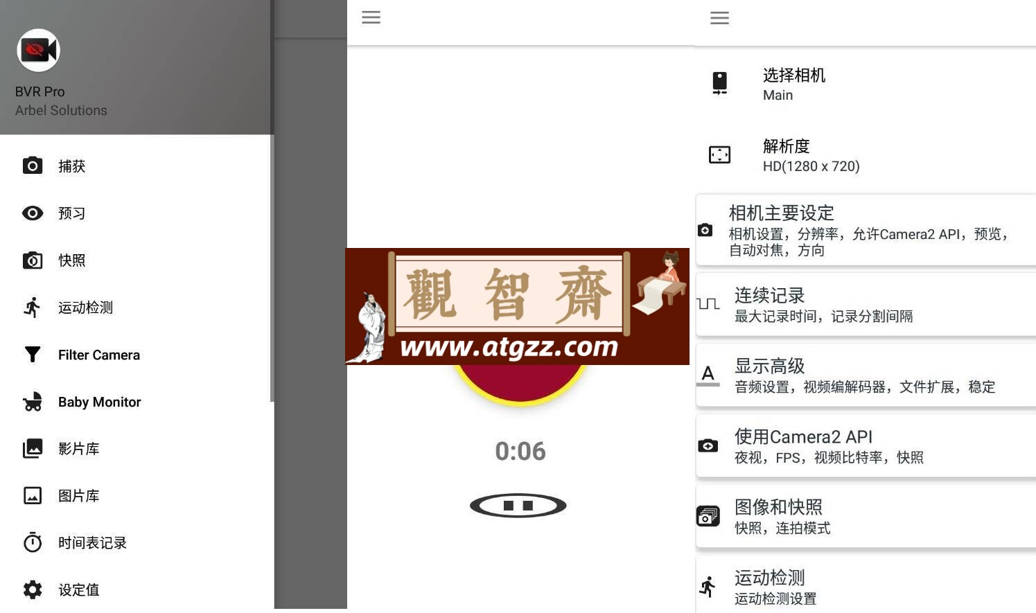 BVR Pro 熄屏后台录像机v10.1.79专业版-观智斋电商课程站