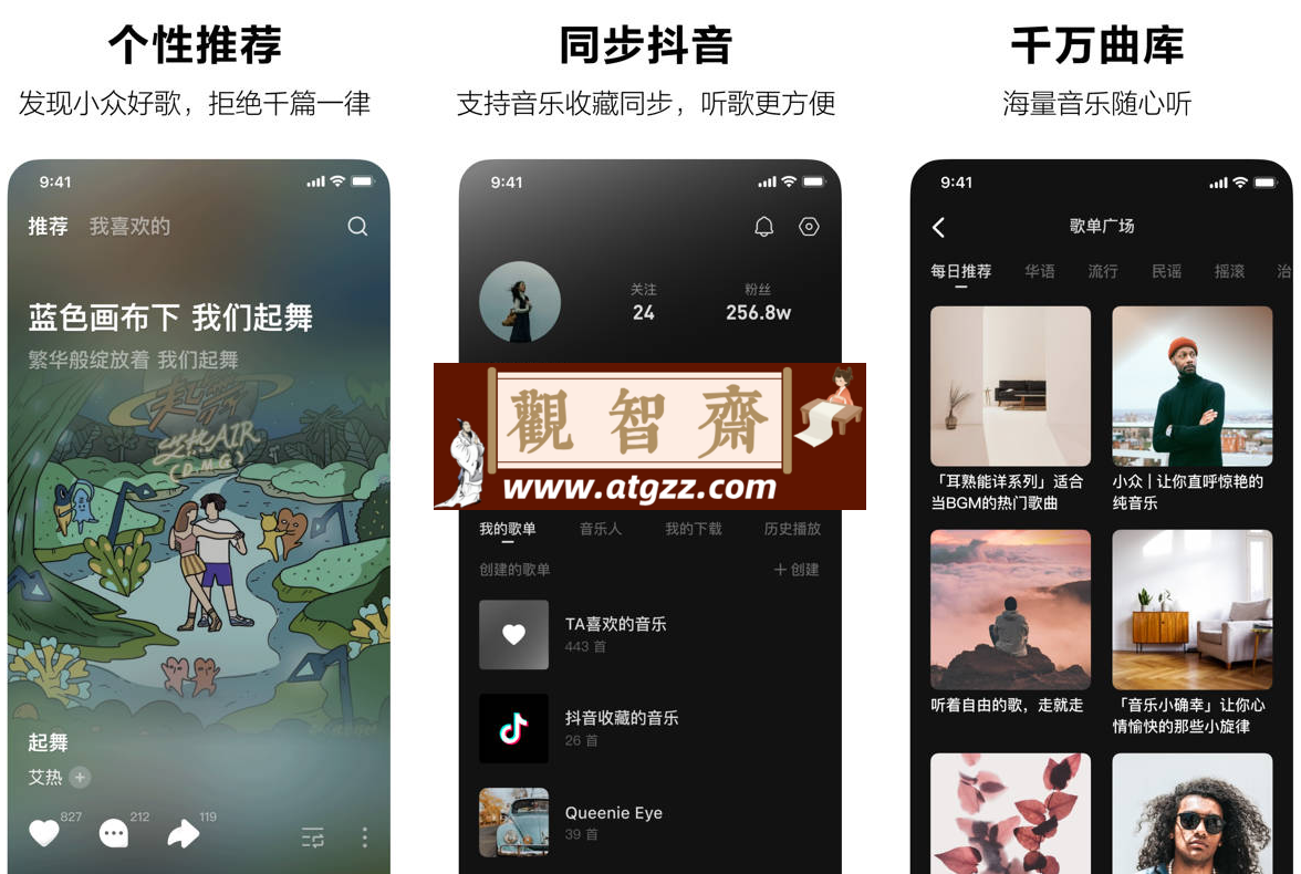 汽水音乐 v8.7.0 字节跳动出品的音乐播放器软件-观智斋电商课程站