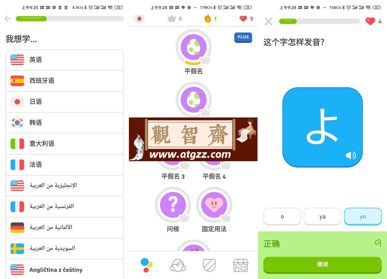 多邻国语言学习v5.137.5 高级版-观智斋电商课程站