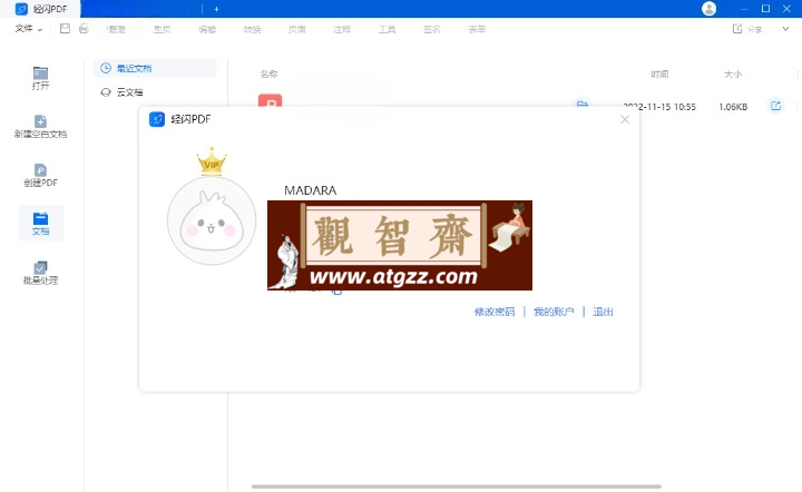傲软轻闪PDF编辑软件v2.15.7.5-观智斋电商课程站