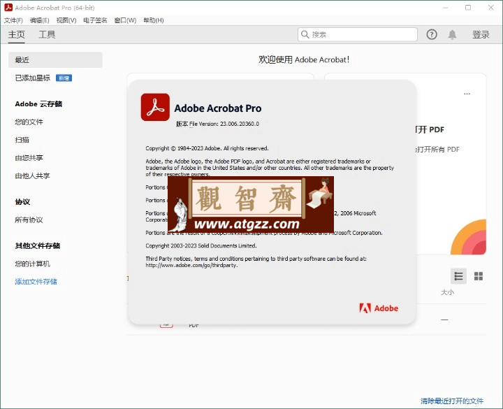 Acrobat Pro DC 2024.004.20220绿色版-观智斋电商课程站