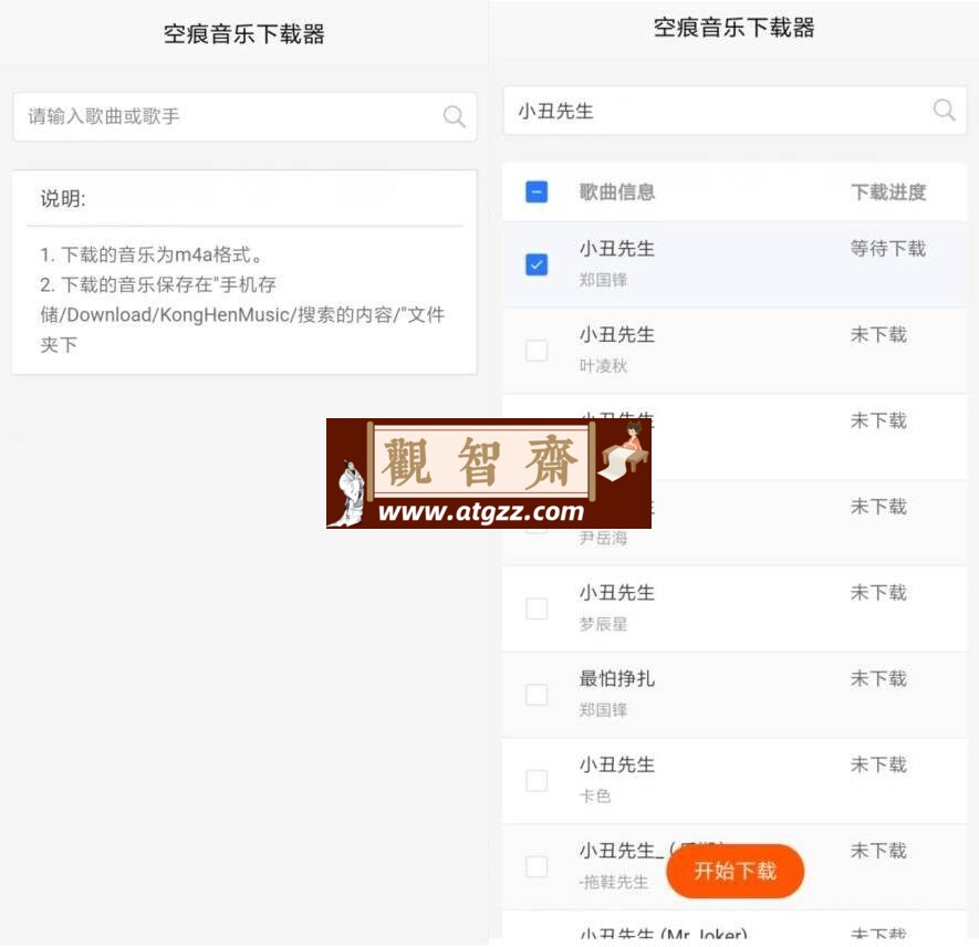 空痕音乐下载器v2.1.2 免费版-观智斋电商课程站
