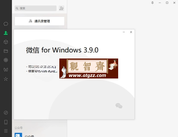 PC微信WeChat v3.9.9.27 多开防撤回绿色版-观智斋电商课程站