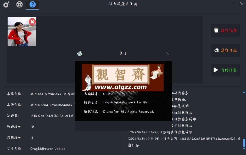 AI lossless zoomer 3.1.0.0 AI无损放大工具-观智斋电商课程站