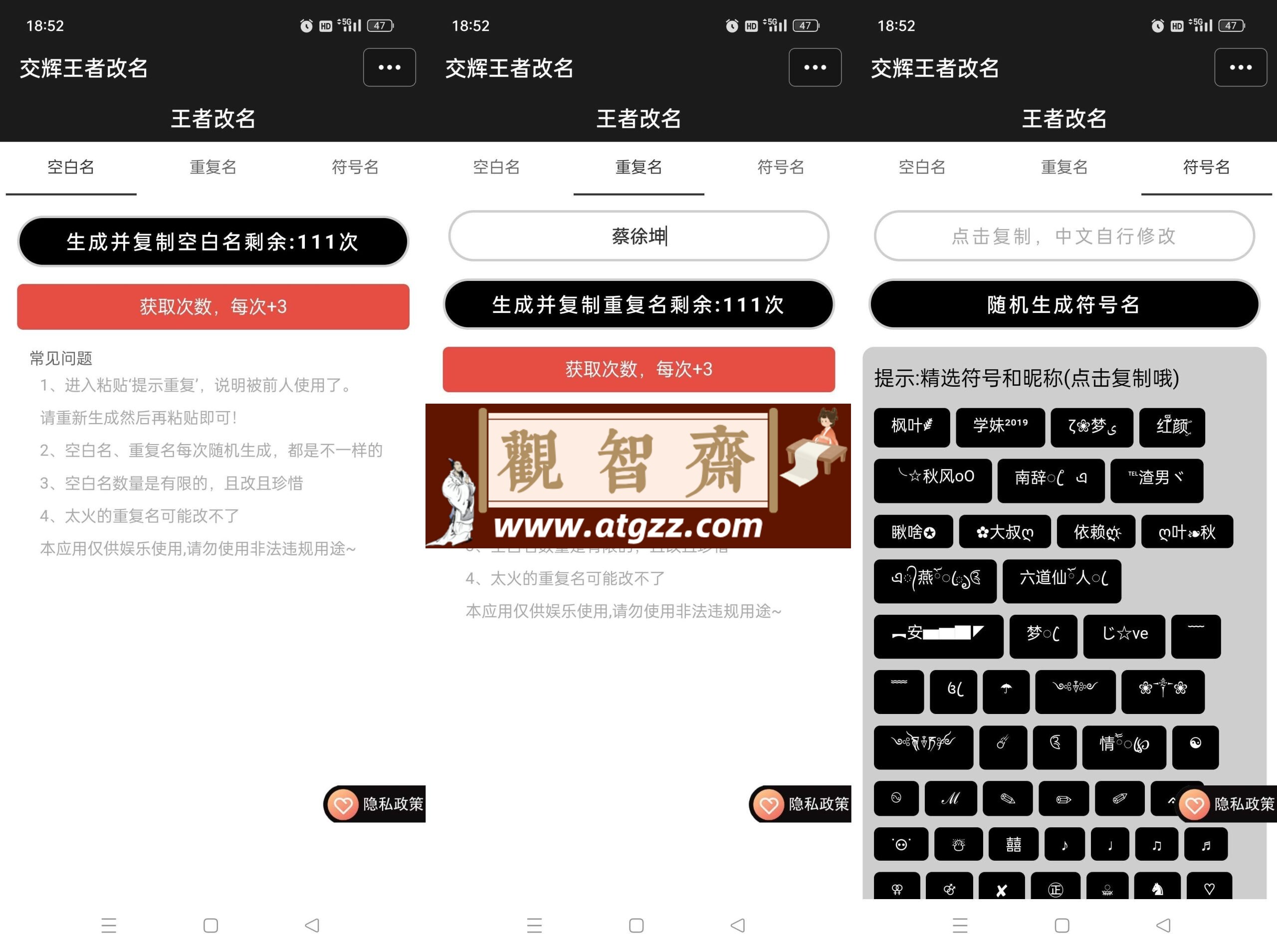 王者改空白重复名神器v1.0-观智斋电商课程站