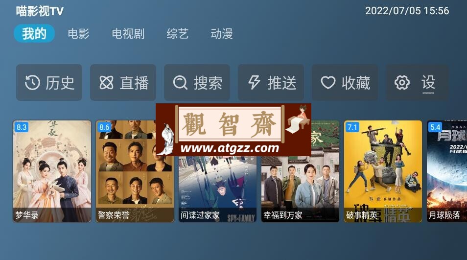 喵影视TV v1.0.1高级版盒子双播软件-观智斋电商课程站