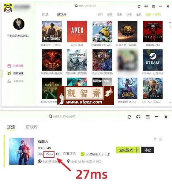 咚次游戏加速器v1.1.3.9-观智斋电商课程站