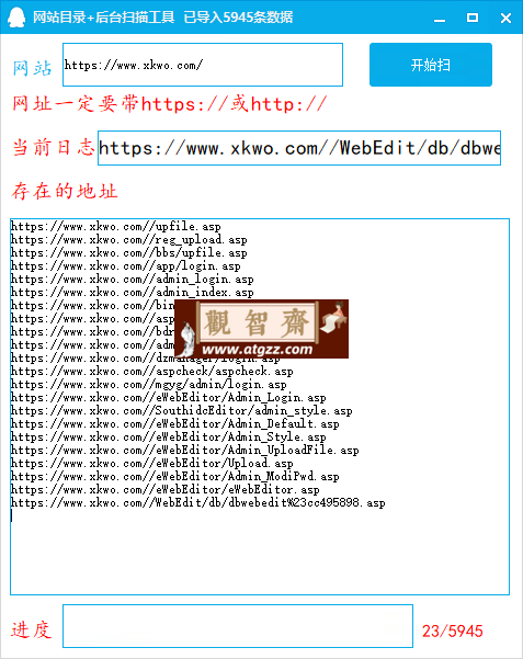 网站目录扫描工具v1.0-观智斋电商课程站