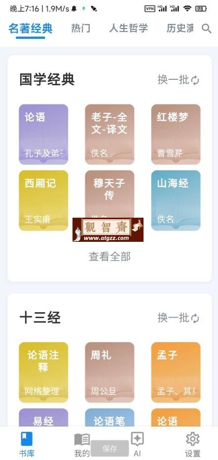 书库v3181 一款集合了国内国外超级多书籍的免费app-观智斋电商课程站