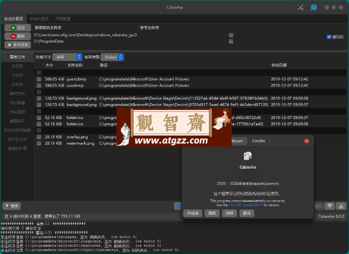 czkawka重复文件查找清理v8.0-观智斋电商课程站